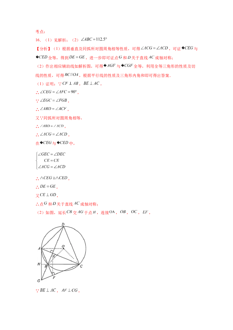 专题3.14圆中的几何模型-四点共圆（专项练习）-九_北师大初中数学_9下-北师大版初中数学_05习题试卷_1课时练习_同步练习（第2套）