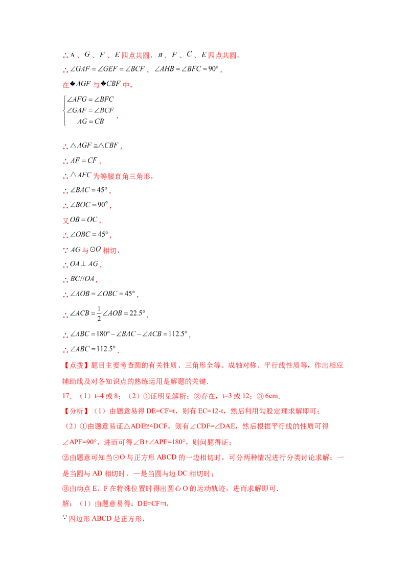 专题3.14圆中的几何模型-四点共圆（专项练习）-九_北师大初中数学_9下-北师大版初中数学_05习题试卷_1课时练习_同步练习（第2套）