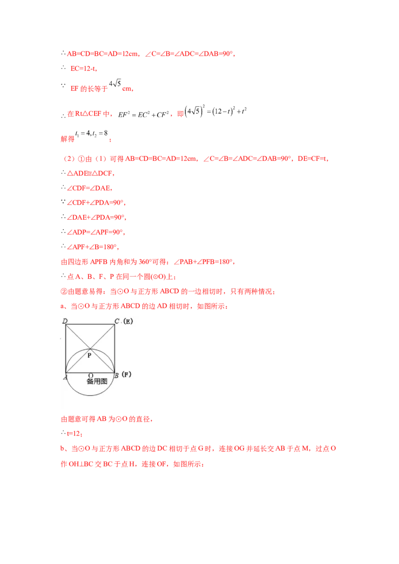 专题3.14圆中的几何模型-四点共圆（专项练习）-九_北师大初中数学_9下-北师大版初中数学_05习题试卷_1课时练习_同步练习（第2套）
