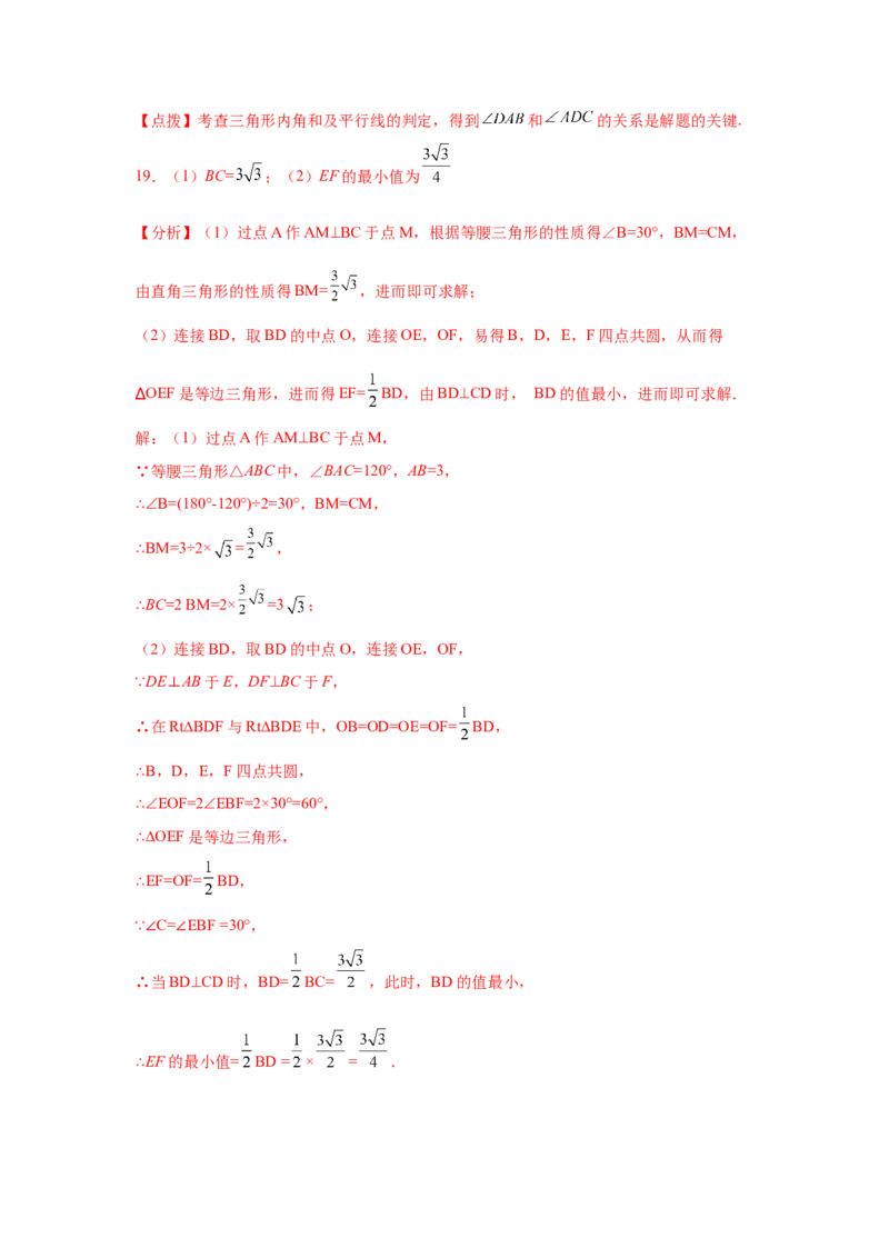 专题3.14圆中的几何模型-四点共圆（专项练习）-九_北师大初中数学_9下-北师大版初中数学_05习题试卷_1课时练习_同步练习（第2套）