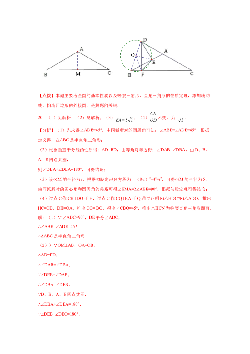 专题3.14圆中的几何模型-四点共圆（专项练习）-九_北师大初中数学_9下-北师大版初中数学_05习题试卷_1课时练习_同步练习（第2套）