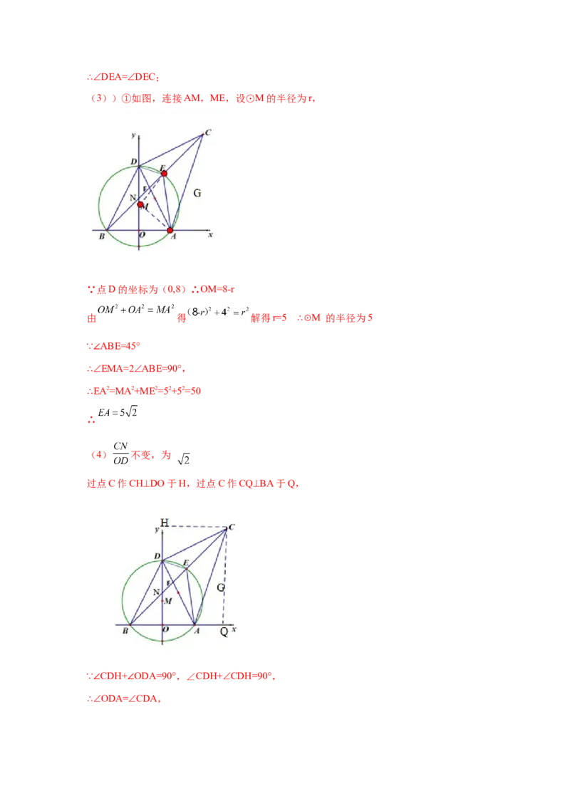 专题3.14圆中的几何模型-四点共圆（专项练习）-九_北师大初中数学_9下-北师大版初中数学_05习题试卷_1课时练习_同步练习（第2套）