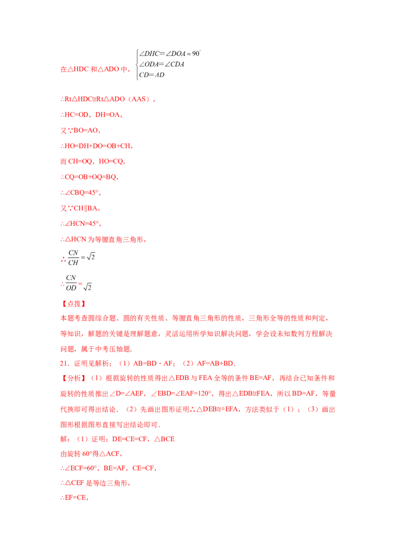 专题3.14圆中的几何模型-四点共圆（专项练习）-九_北师大初中数学_9下-北师大版初中数学_05习题试卷_1课时练习_同步练习（第2套）