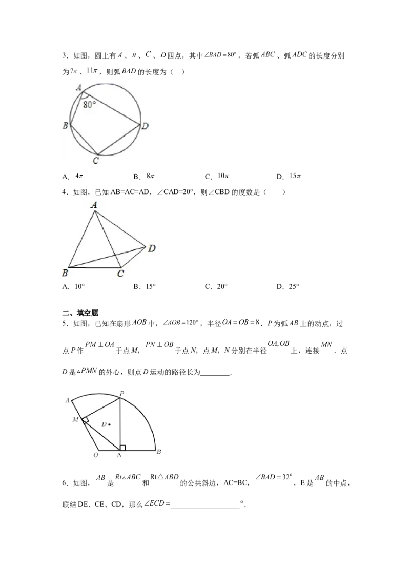 专题3.14圆中的几何模型-四点共圆（专项练习）-九_北师大初中数学_9下-北师大版初中数学_05习题试卷_1课时练习_同步练习（第2套）