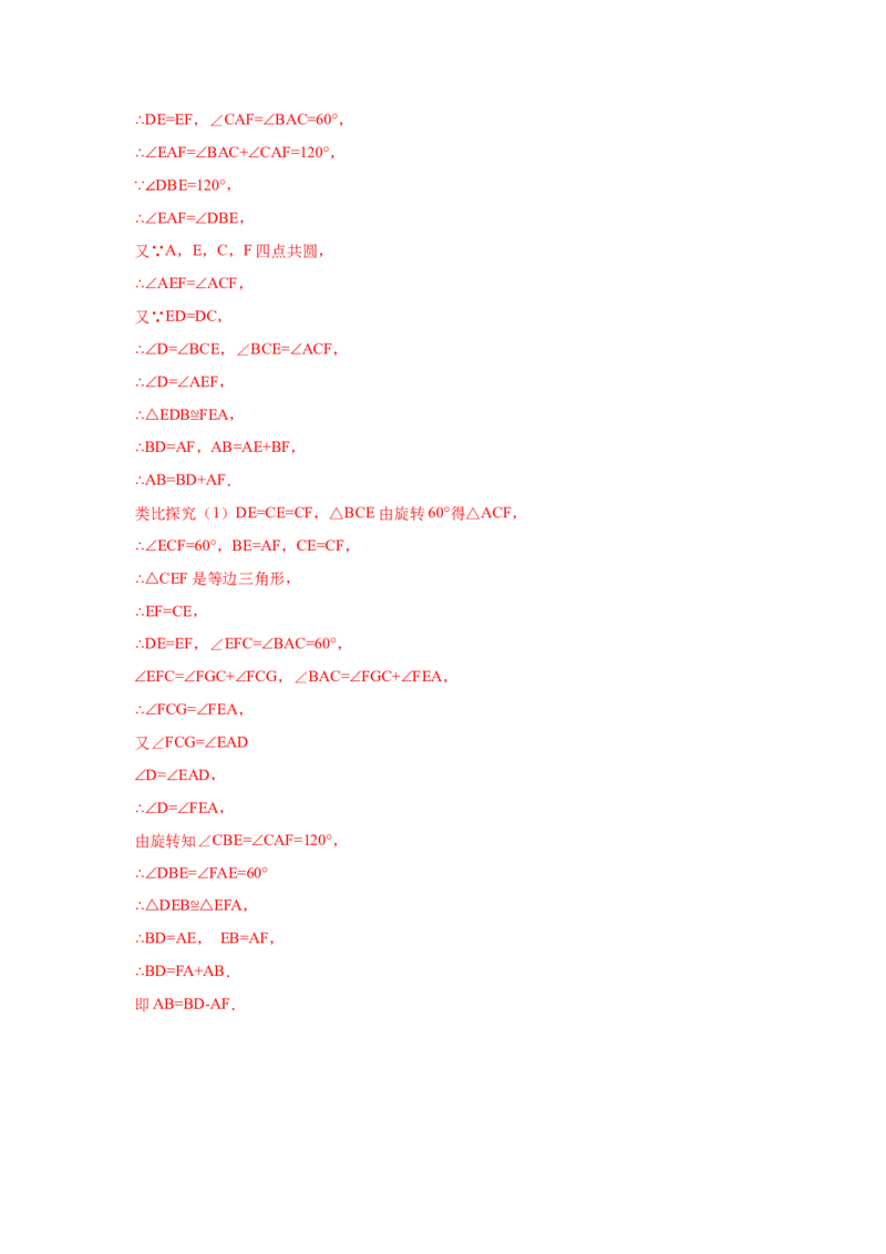 专题3.14圆中的几何模型-四点共圆（专项练习）-九_北师大初中数学_9下-北师大版初中数学_05习题试卷_1课时练习_同步练习（第2套）