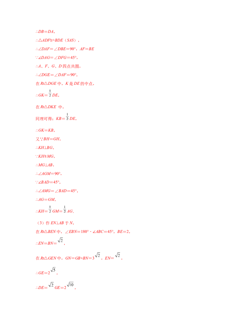 专题3.14圆中的几何模型-四点共圆（专项练习）-九_北师大初中数学_9下-北师大版初中数学_05习题试卷_1课时练习_同步练习（第2套）