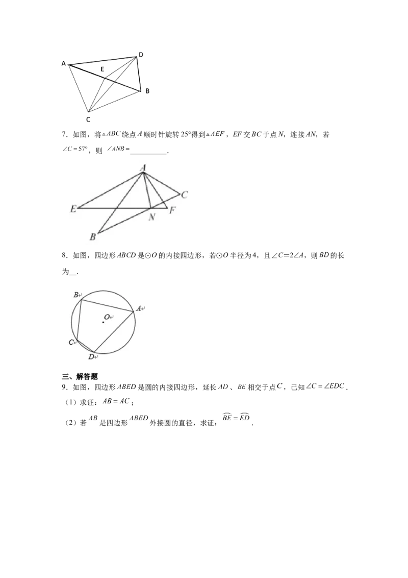 专题3.14圆中的几何模型-四点共圆（专项练习）-九_北师大初中数学_9下-北师大版初中数学_05习题试卷_1课时练习_同步练习（第2套）