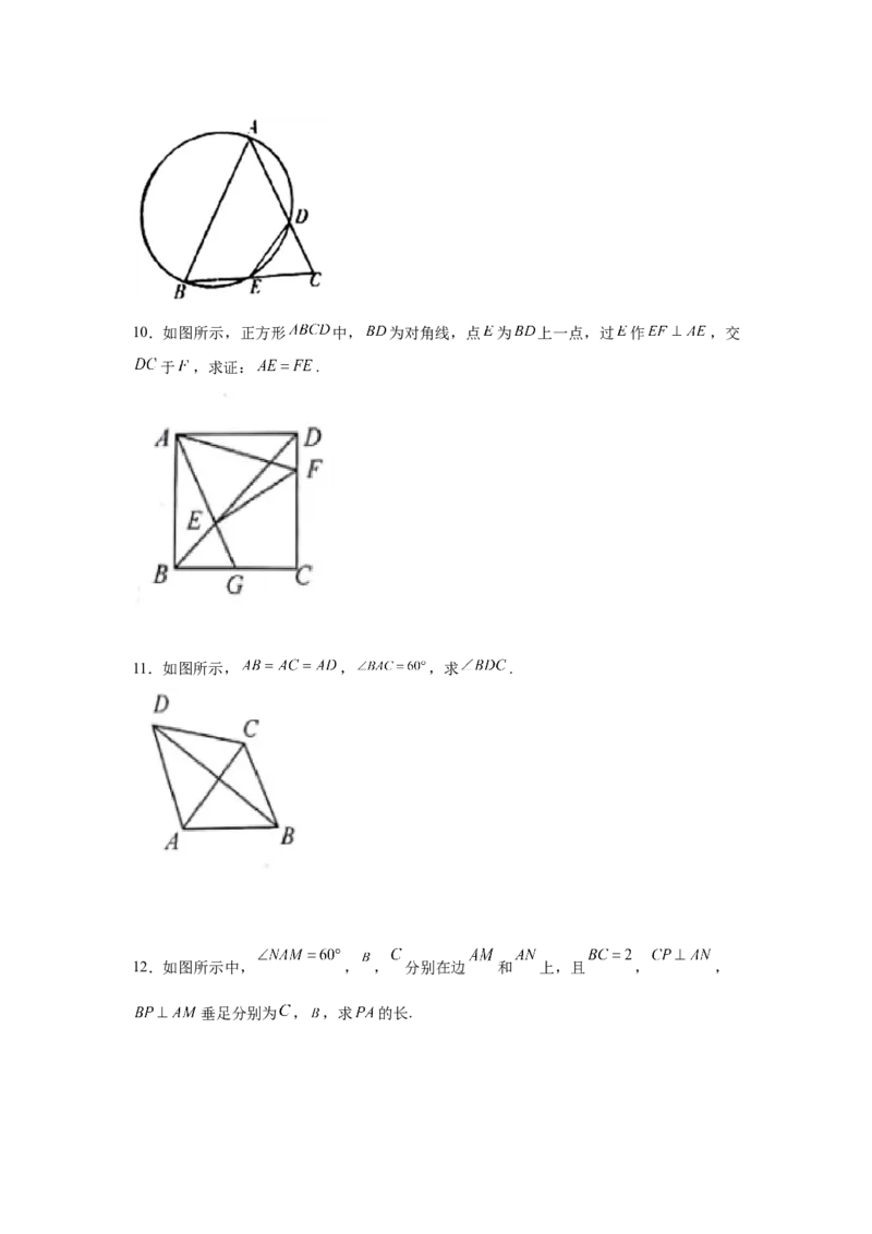专题3.14圆中的几何模型-四点共圆（专项练习）-九_北师大初中数学_9下-北师大版初中数学_05习题试卷_1课时练习_同步练习（第2套）