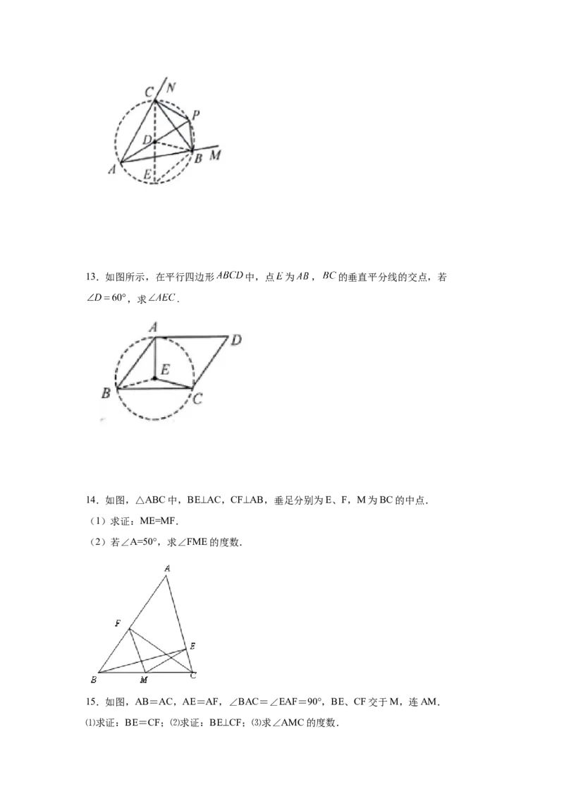 专题3.14圆中的几何模型-四点共圆（专项练习）-九_北师大初中数学_9下-北师大版初中数学_05习题试卷_1课时练习_同步练习（第2套）