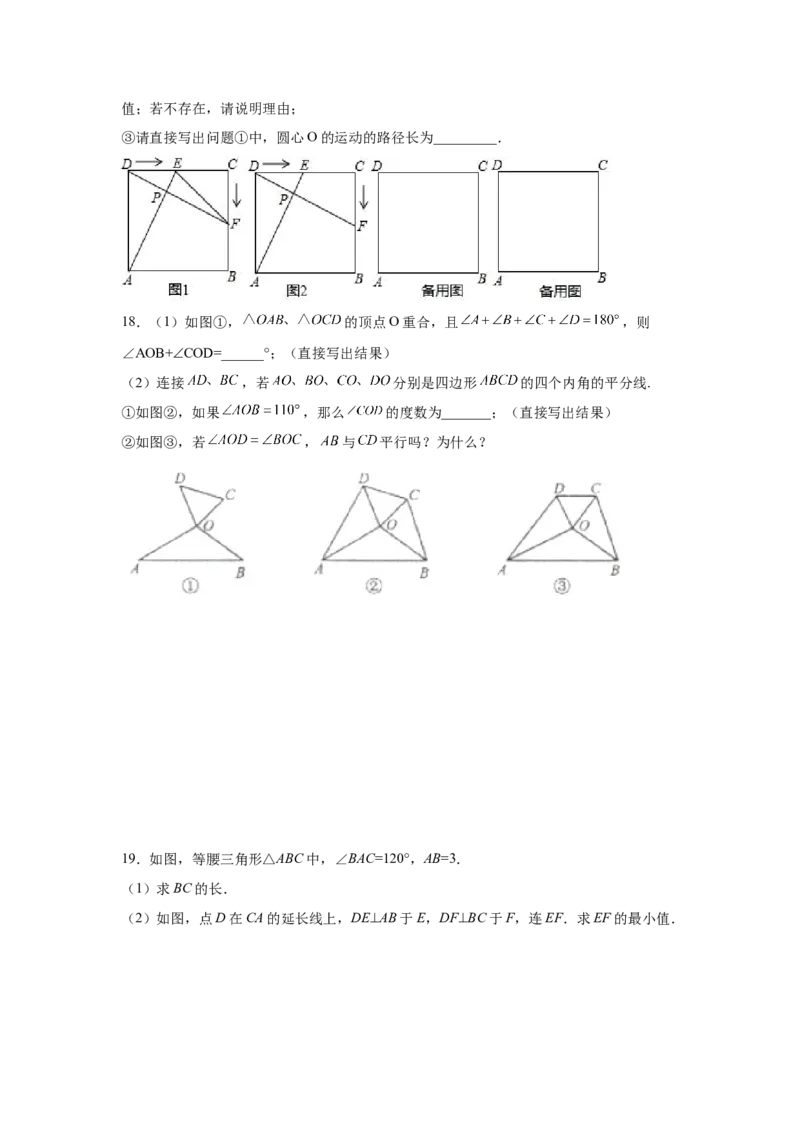 专题3.14圆中的几何模型-四点共圆（专项练习）-九_北师大初中数学_9下-北师大版初中数学_05习题试卷_1课时练习_同步练习（第2套）