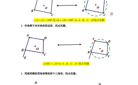 专题3.14圆中的几何模型-四点共圆（专项练习）-九_北师大初中数学_9下-北师大版初中数学_05习题试卷_1课时练习_同步练习（第2套）