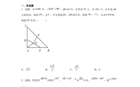 专题3.14圆中的几何模型-四点共圆（专项练习）-九_北师大初中数学_9下-北师大版初中数学_05习题试卷_1课时练习_同步练习（第2套）