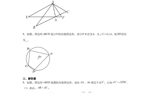 专题3.14圆中的几何模型-四点共圆（专项练习）-九_北师大初中数学_9下-北师大版初中数学_05习题试卷_1课时练习_同步练习（第2套）