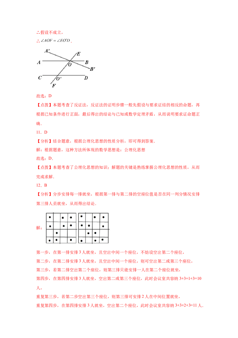 专题7.2定义与命题（专项练习）-2021-2022学年八年级数学上册基础知识专项讲练（北师大版）_北师大初中数学_8上-北师大版初中数学_旧版_06专项讲练