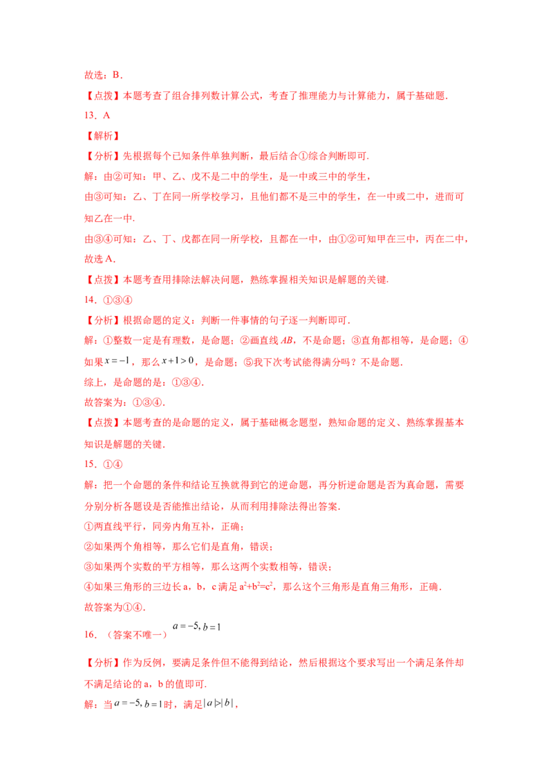 专题7.2定义与命题（专项练习）-2021-2022学年八年级数学上册基础知识专项讲练（北师大版）_北师大初中数学_8上-北师大版初中数学_旧版_06专项讲练