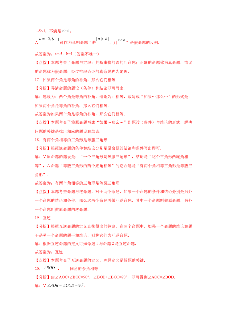 专题7.2定义与命题（专项练习）-2021-2022学年八年级数学上册基础知识专项讲练（北师大版）_北师大初中数学_8上-北师大版初中数学_旧版_06专项讲练