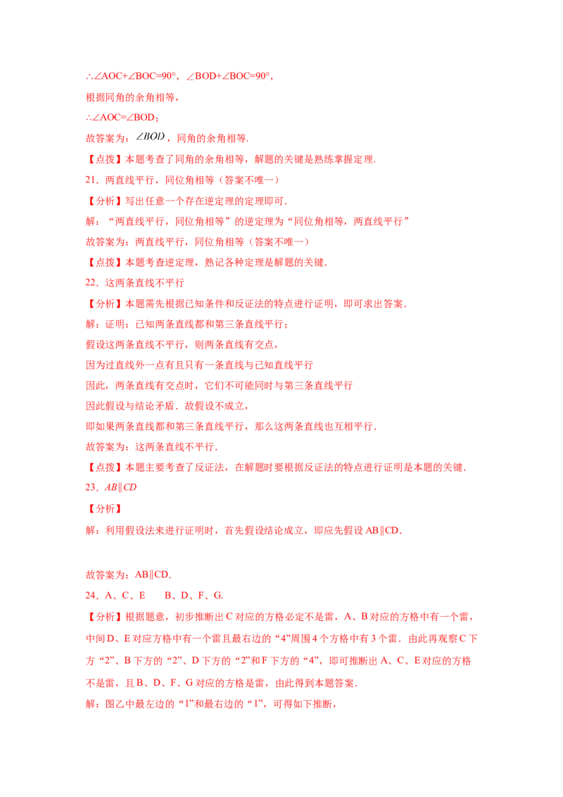 专题7.2定义与命题（专项练习）-2021-2022学年八年级数学上册基础知识专项讲练（北师大版）_北师大初中数学_8上-北师大版初中数学_旧版_06专项讲练