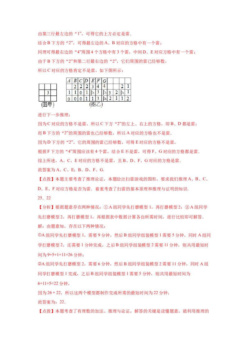 专题7.2定义与命题（专项练习）-2021-2022学年八年级数学上册基础知识专项讲练（北师大版）_北师大初中数学_8上-北师大版初中数学_旧版_06专项讲练