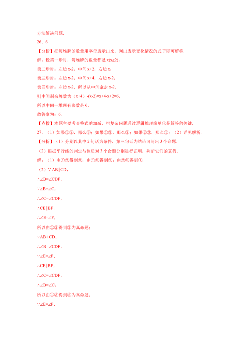 专题7.2定义与命题（专项练习）-2021-2022学年八年级数学上册基础知识专项讲练（北师大版）_北师大初中数学_8上-北师大版初中数学_旧版_06专项讲练