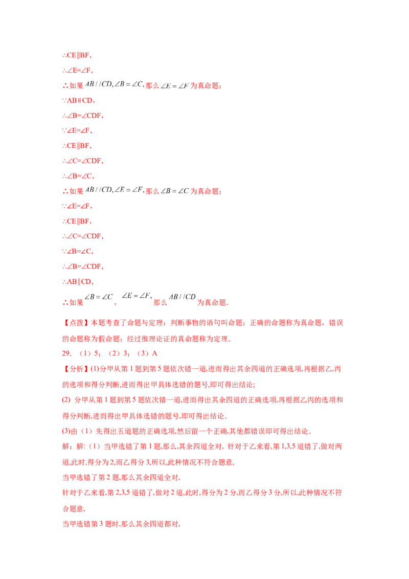 专题7.2定义与命题（专项练习）-2021-2022学年八年级数学上册基础知识专项讲练（北师大版）_北师大初中数学_8上-北师大版初中数学_旧版_06专项讲练