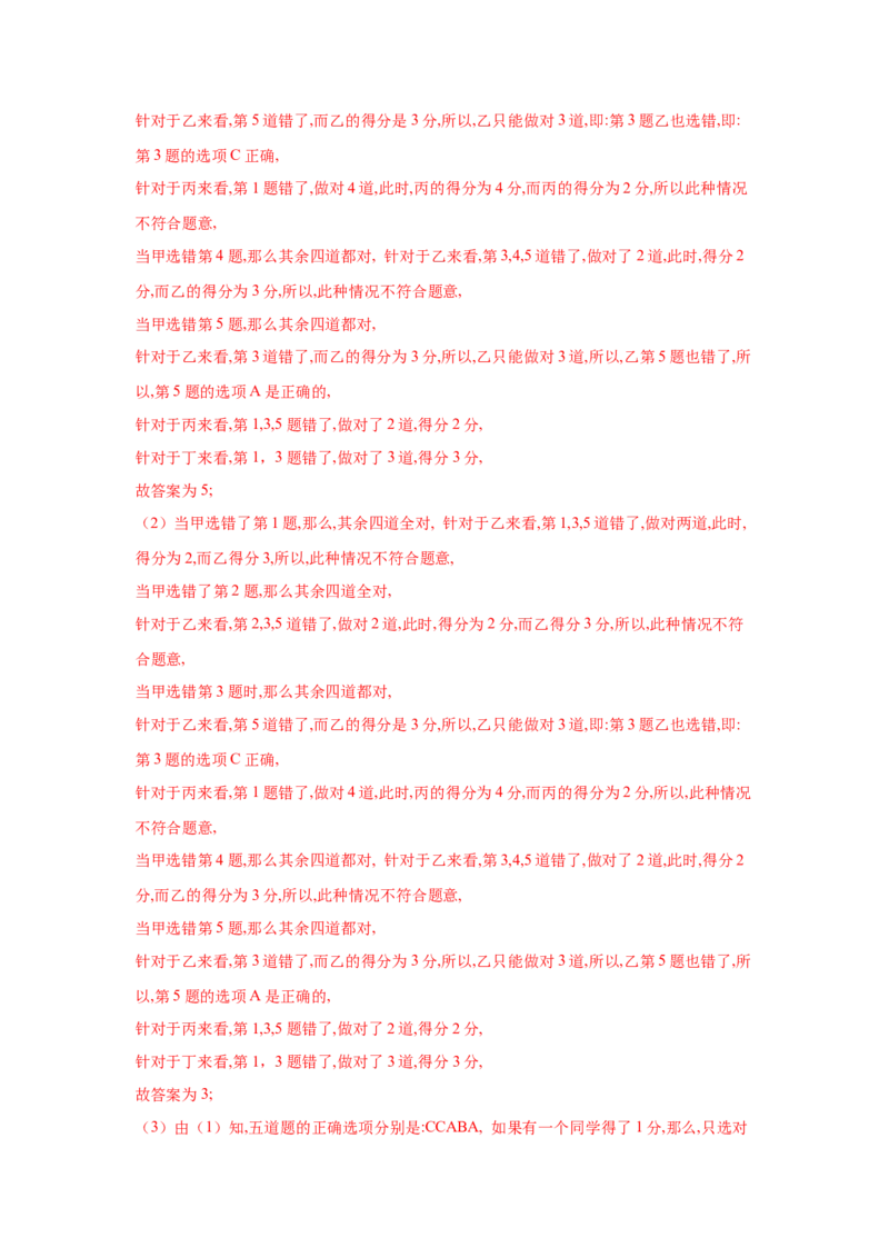 专题7.2定义与命题（专项练习）-2021-2022学年八年级数学上册基础知识专项讲练（北师大版）_北师大初中数学_8上-北师大版初中数学_旧版_06专项讲练
