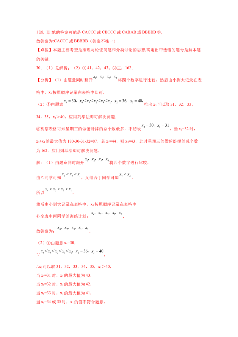 专题7.2定义与命题（专项练习）-2021-2022学年八年级数学上册基础知识专项讲练（北师大版）_北师大初中数学_8上-北师大版初中数学_旧版_06专项讲练