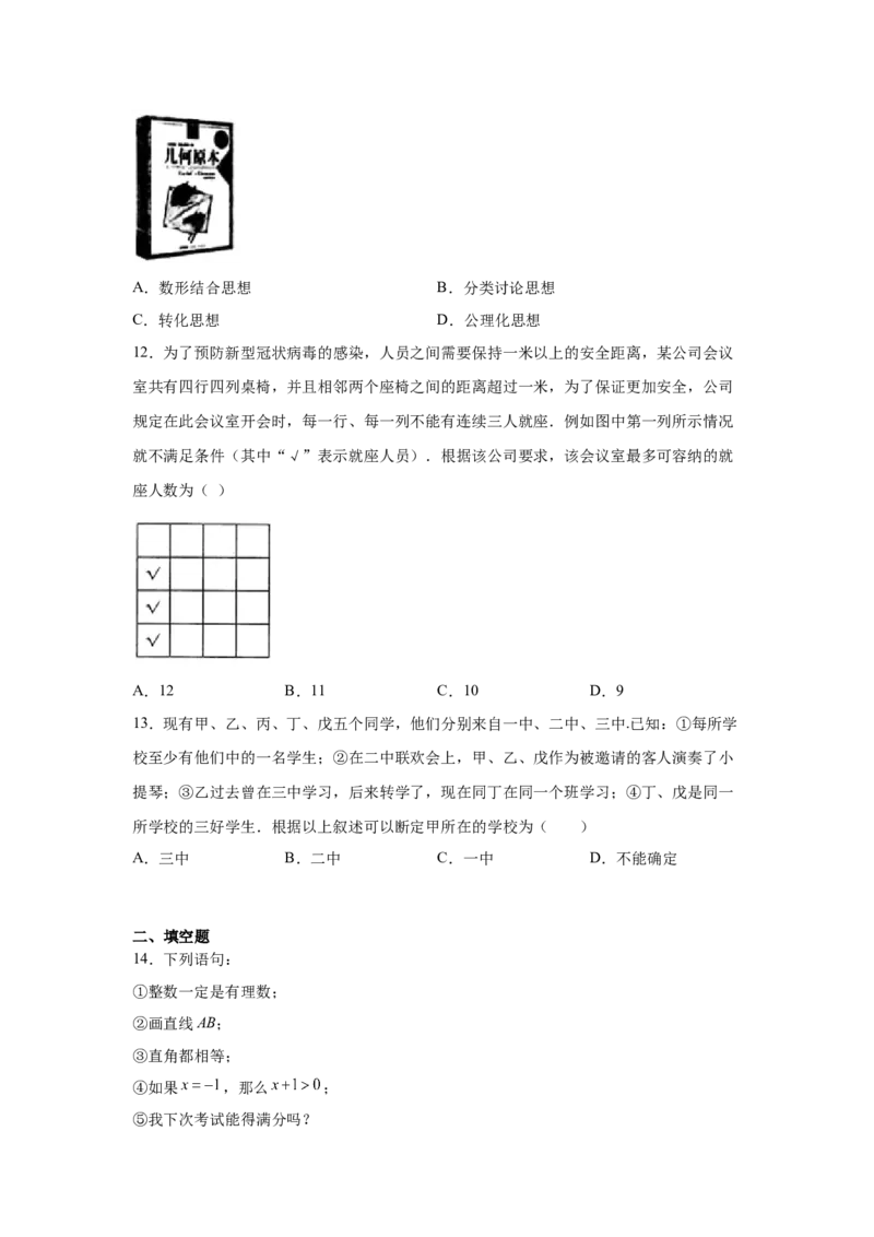 专题7.2定义与命题（专项练习）-2021-2022学年八年级数学上册基础知识专项讲练（北师大版）_北师大初中数学_8上-北师大版初中数学_旧版_06专项讲练