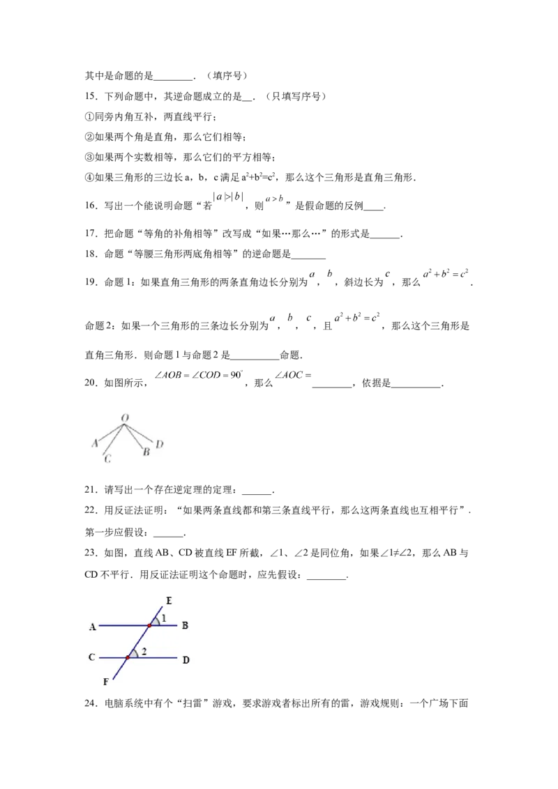 专题7.2定义与命题（专项练习）-2021-2022学年八年级数学上册基础知识专项讲练（北师大版）_北师大初中数学_8上-北师大版初中数学_旧版_06专项讲练