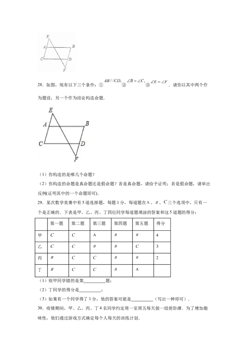 专题7.2定义与命题（专项练习）-2021-2022学年八年级数学上册基础知识专项讲练（北师大版）_北师大初中数学_8上-北师大版初中数学_旧版_06专项讲练