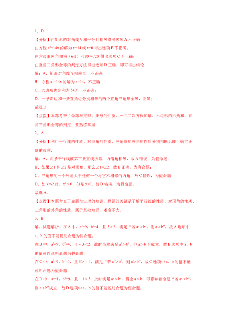 专题7.2定义与命题（专项练习）-2021-2022学年八年级数学上册基础知识专项讲练（北师大版）_北师大初中数学_8上-北师大版初中数学_旧版_06专项讲练