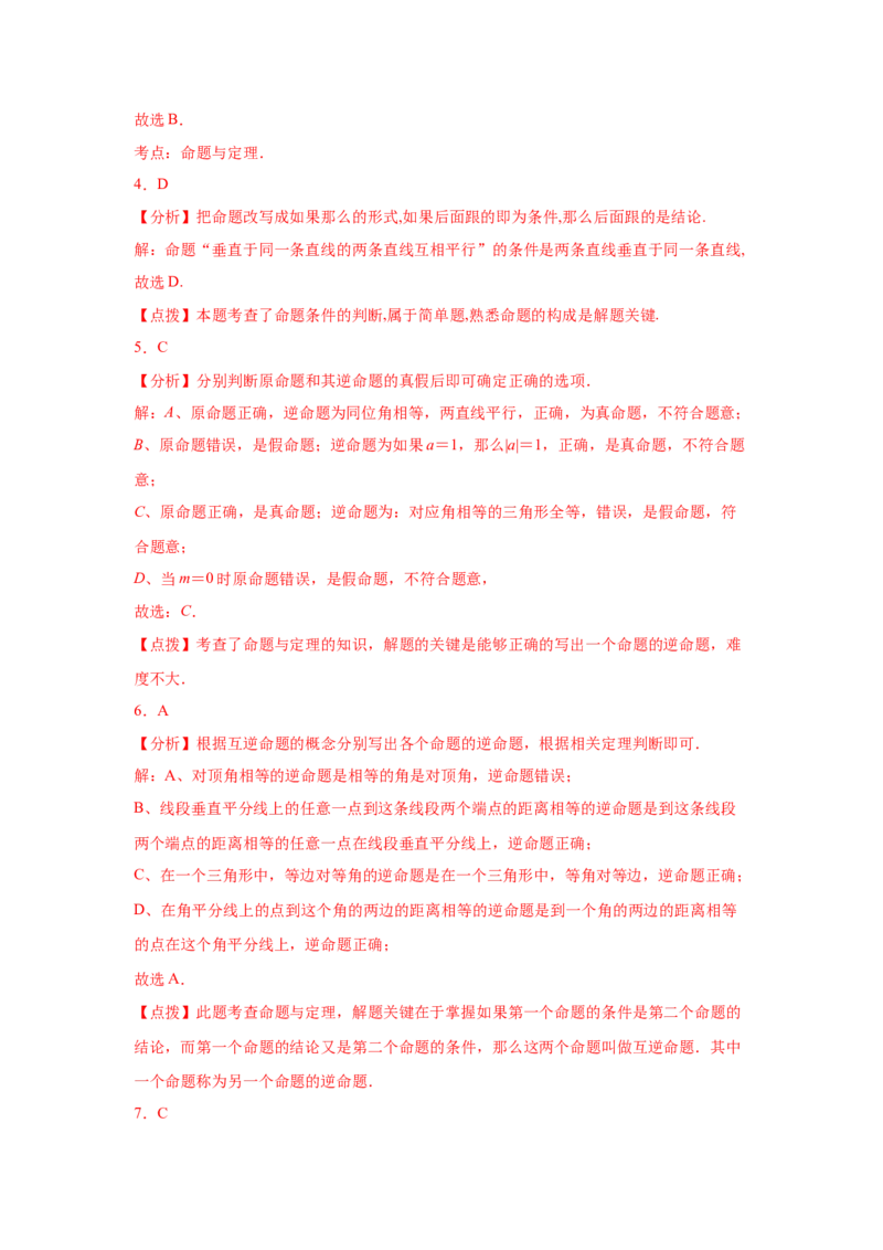 专题7.2定义与命题（专项练习）-2021-2022学年八年级数学上册基础知识专项讲练（北师大版）_北师大初中数学_8上-北师大版初中数学_旧版_06专项讲练