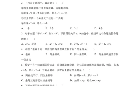 专题7.2定义与命题（专项练习）-2021-2022学年八年级数学上册基础知识专项讲练（北师大版）_北师大初中数学_8上-北师大版初中数学_旧版_06专项讲练