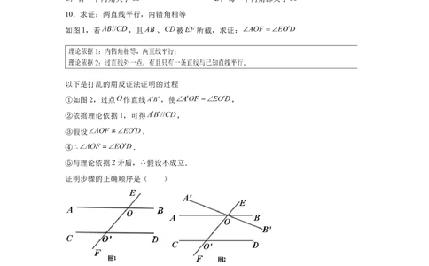 专题7.2定义与命题（专项练习）-2021-2022学年八年级数学上册基础知识专项讲练（北师大版）_北师大初中数学_8上-北师大版初中数学_旧版_06专项讲练