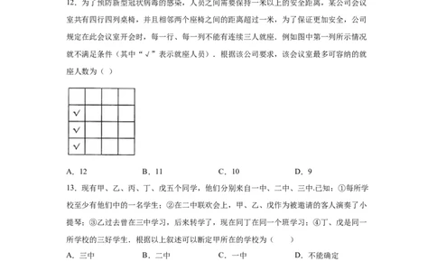 专题7.2定义与命题（专项练习）-2021-2022学年八年级数学上册基础知识专项讲练（北师大版）_北师大初中数学_8上-北师大版初中数学_旧版_06专项讲练