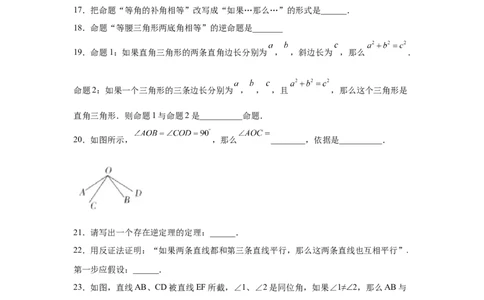 专题7.2定义与命题（专项练习）-2021-2022学年八年级数学上册基础知识专项讲练（北师大版）_北师大初中数学_8上-北师大版初中数学_旧版_06专项讲练