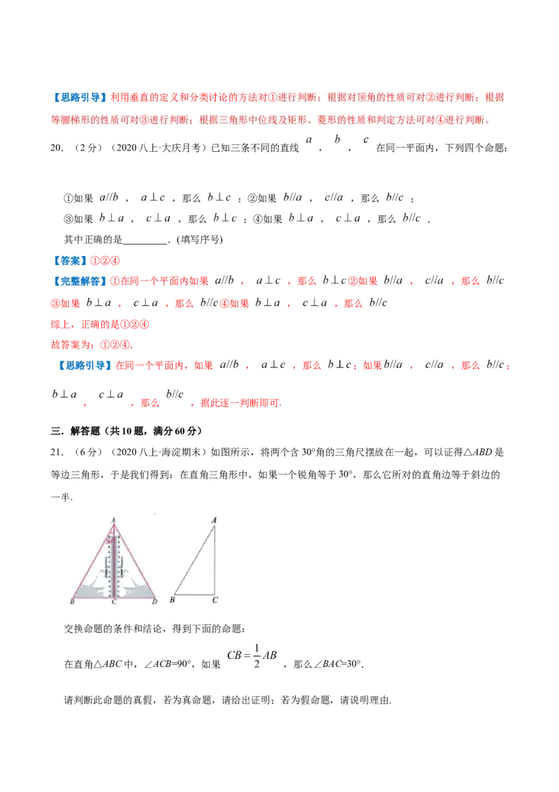 专题15定义与命题（解析版）_北师大初中数学_8上-北师大版初中数学_旧版_06专项讲练_挑战压轴题2022-2023学年八年级数学上册压轴题专题精选汇编（北师大版）