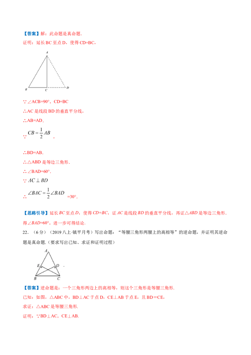 专题15定义与命题（解析版）_北师大初中数学_8上-北师大版初中数学_旧版_06专项讲练_挑战压轴题2022-2023学年八年级数学上册压轴题专题精选汇编（北师大版）