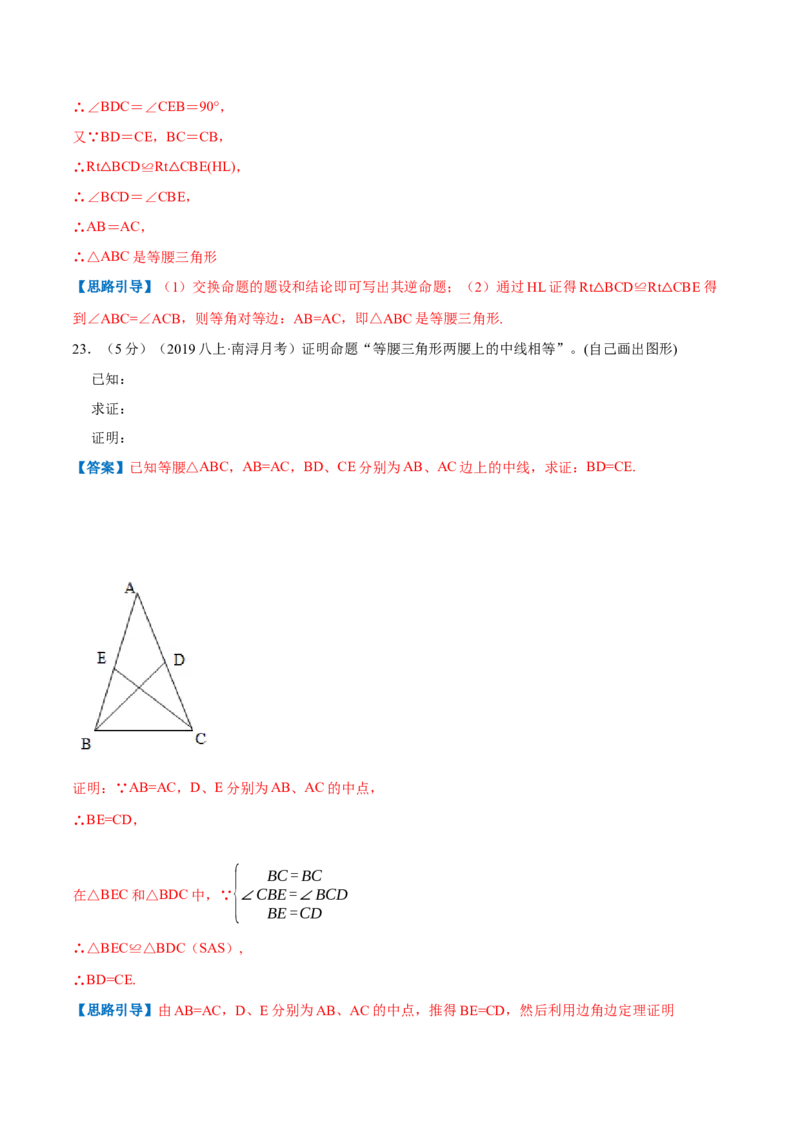 专题15定义与命题（解析版）_北师大初中数学_8上-北师大版初中数学_旧版_06专项讲练_挑战压轴题2022-2023学年八年级数学上册压轴题专题精选汇编（北师大版）
