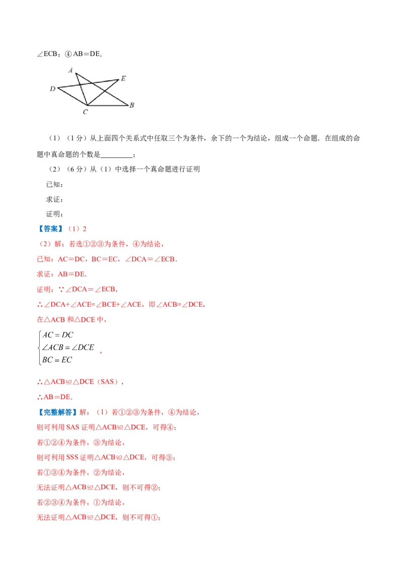 专题15定义与命题（解析版）_北师大初中数学_8上-北师大版初中数学_旧版_06专项讲练_挑战压轴题2022-2023学年八年级数学上册压轴题专题精选汇编（北师大版）