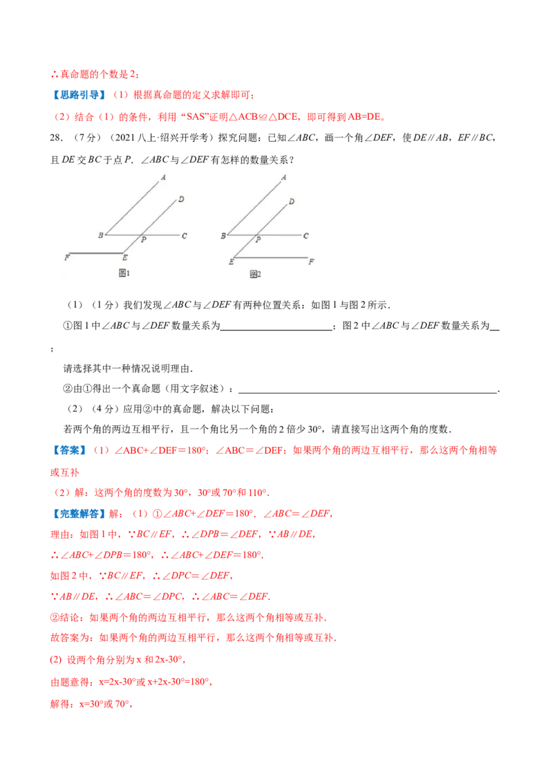 专题15定义与命题（解析版）_北师大初中数学_8上-北师大版初中数学_旧版_06专项讲练_挑战压轴题2022-2023学年八年级数学上册压轴题专题精选汇编（北师大版）