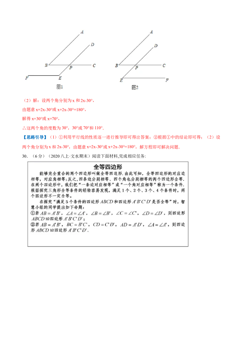 专题15定义与命题（解析版）_北师大初中数学_8上-北师大版初中数学_旧版_06专项讲练_挑战压轴题2022-2023学年八年级数学上册压轴题专题精选汇编（北师大版）