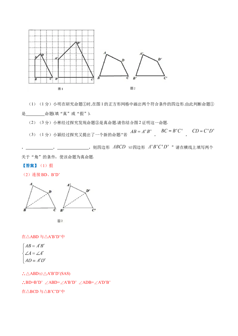 专题15定义与命题（解析版）_北师大初中数学_8上-北师大版初中数学_旧版_06专项讲练_挑战压轴题2022-2023学年八年级数学上册压轴题专题精选汇编（北师大版）