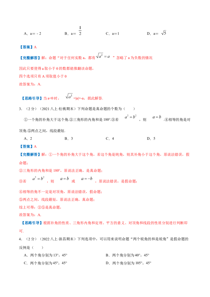 专题15定义与命题（解析版）_北师大初中数学_8上-北师大版初中数学_旧版_06专项讲练_挑战压轴题2022-2023学年八年级数学上册压轴题专题精选汇编（北师大版）