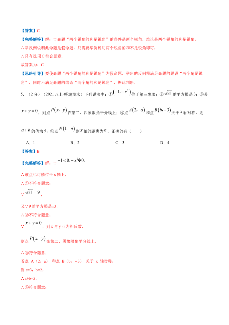 专题15定义与命题（解析版）_北师大初中数学_8上-北师大版初中数学_旧版_06专项讲练_挑战压轴题2022-2023学年八年级数学上册压轴题专题精选汇编（北师大版）