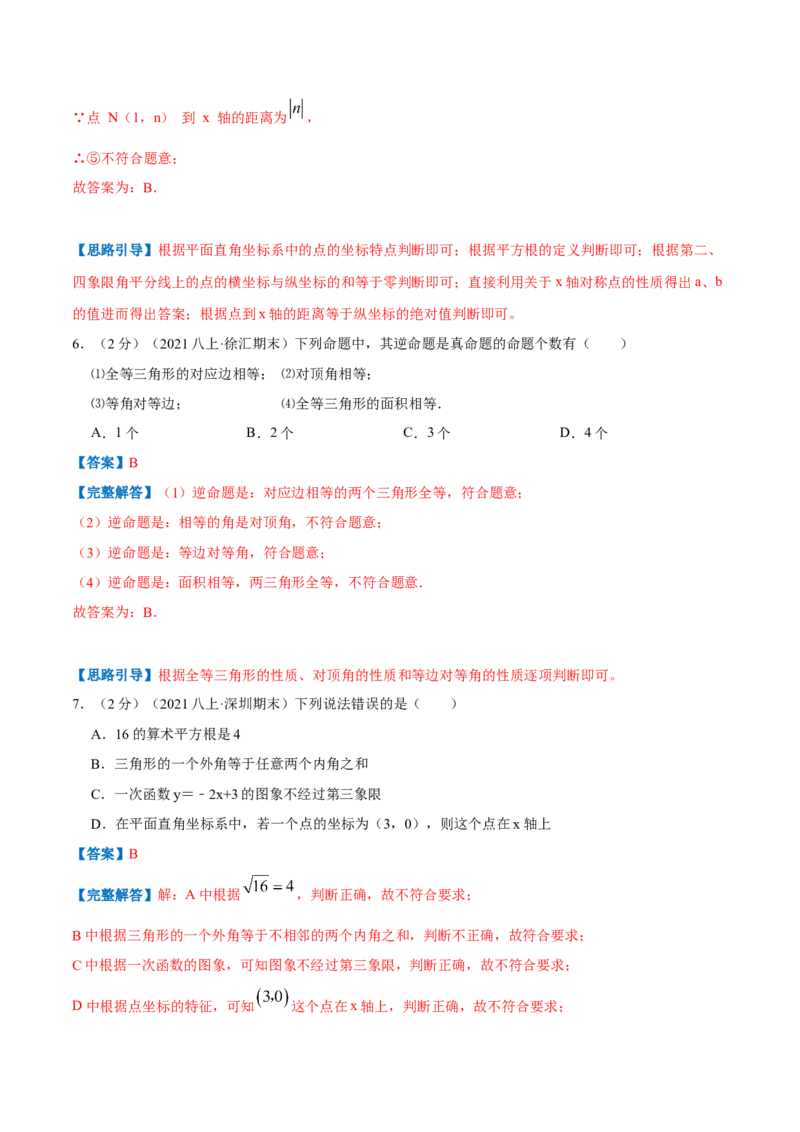 专题15定义与命题（解析版）_北师大初中数学_8上-北师大版初中数学_旧版_06专项讲练_挑战压轴题2022-2023学年八年级数学上册压轴题专题精选汇编（北师大版）