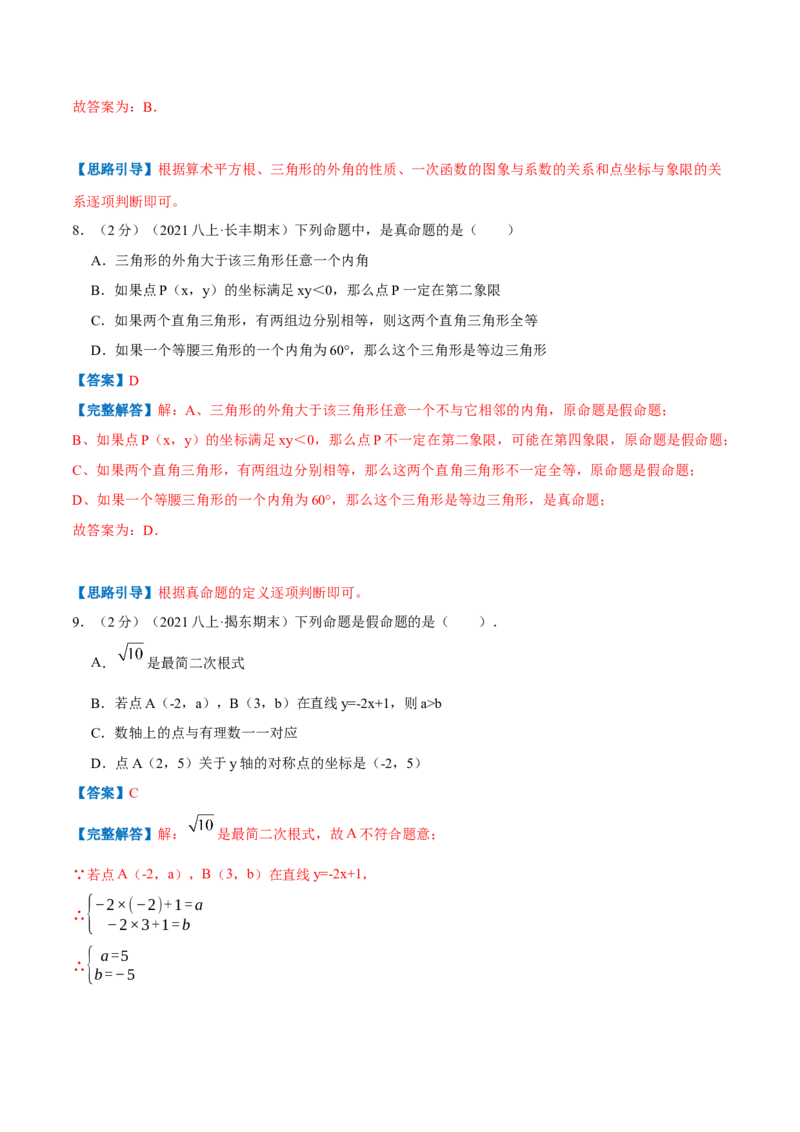 专题15定义与命题（解析版）_北师大初中数学_8上-北师大版初中数学_旧版_06专项讲练_挑战压轴题2022-2023学年八年级数学上册压轴题专题精选汇编（北师大版）