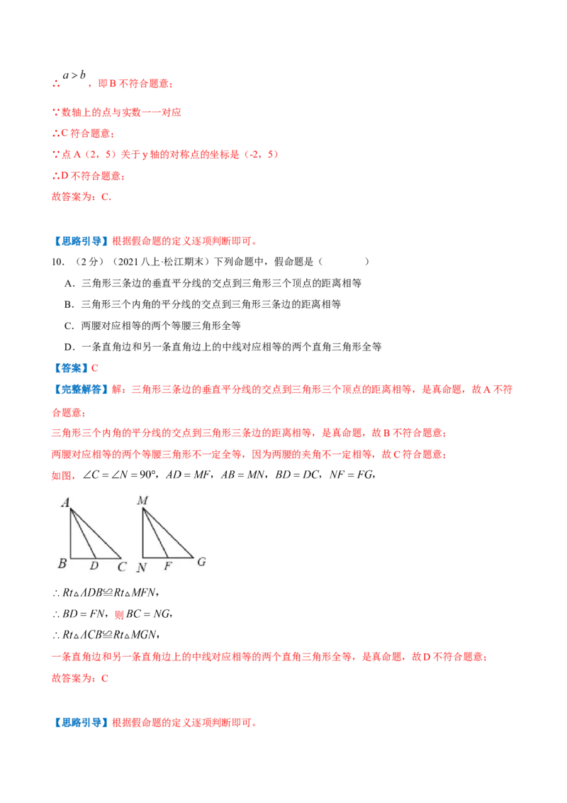 专题15定义与命题（解析版）_北师大初中数学_8上-北师大版初中数学_旧版_06专项讲练_挑战压轴题2022-2023学年八年级数学上册压轴题专题精选汇编（北师大版）