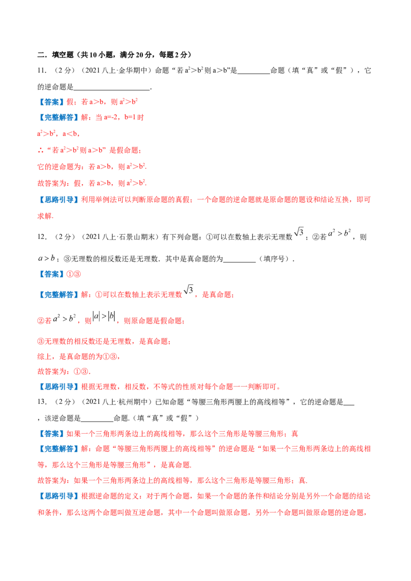 专题15定义与命题（解析版）_北师大初中数学_8上-北师大版初中数学_旧版_06专项讲练_挑战压轴题2022-2023学年八年级数学上册压轴题专题精选汇编（北师大版）