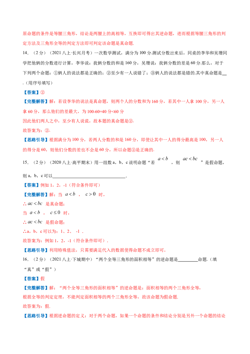 专题15定义与命题（解析版）_北师大初中数学_8上-北师大版初中数学_旧版_06专项讲练_挑战压轴题2022-2023学年八年级数学上册压轴题专题精选汇编（北师大版）