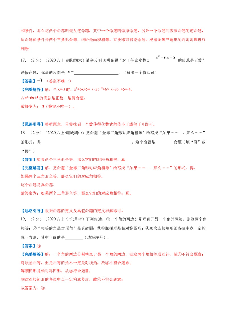 专题15定义与命题（解析版）_北师大初中数学_8上-北师大版初中数学_旧版_06专项讲练_挑战压轴题2022-2023学年八年级数学上册压轴题专题精选汇编（北师大版）